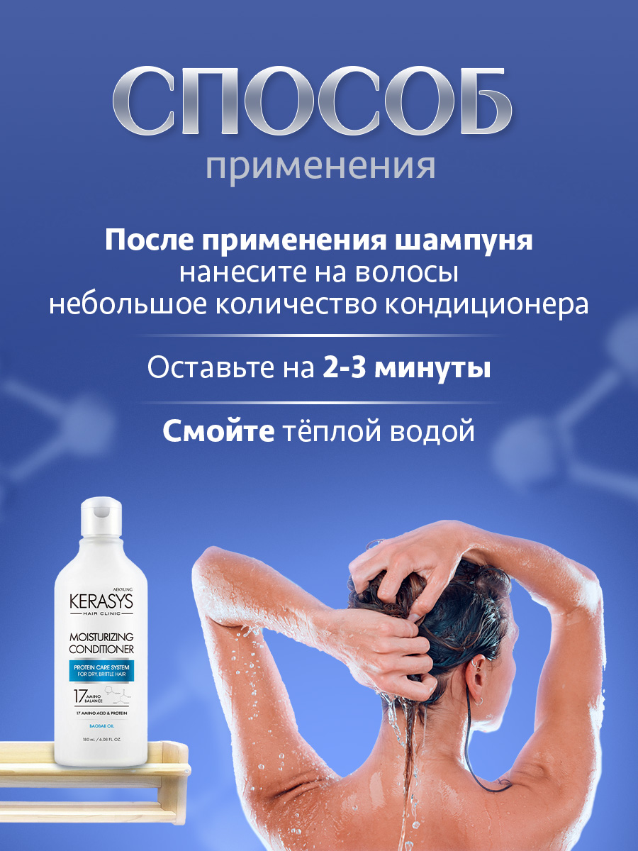 Hair Clinic System Кондиционер для волос Увлажняющий 180мл  от Kerasys + 6
