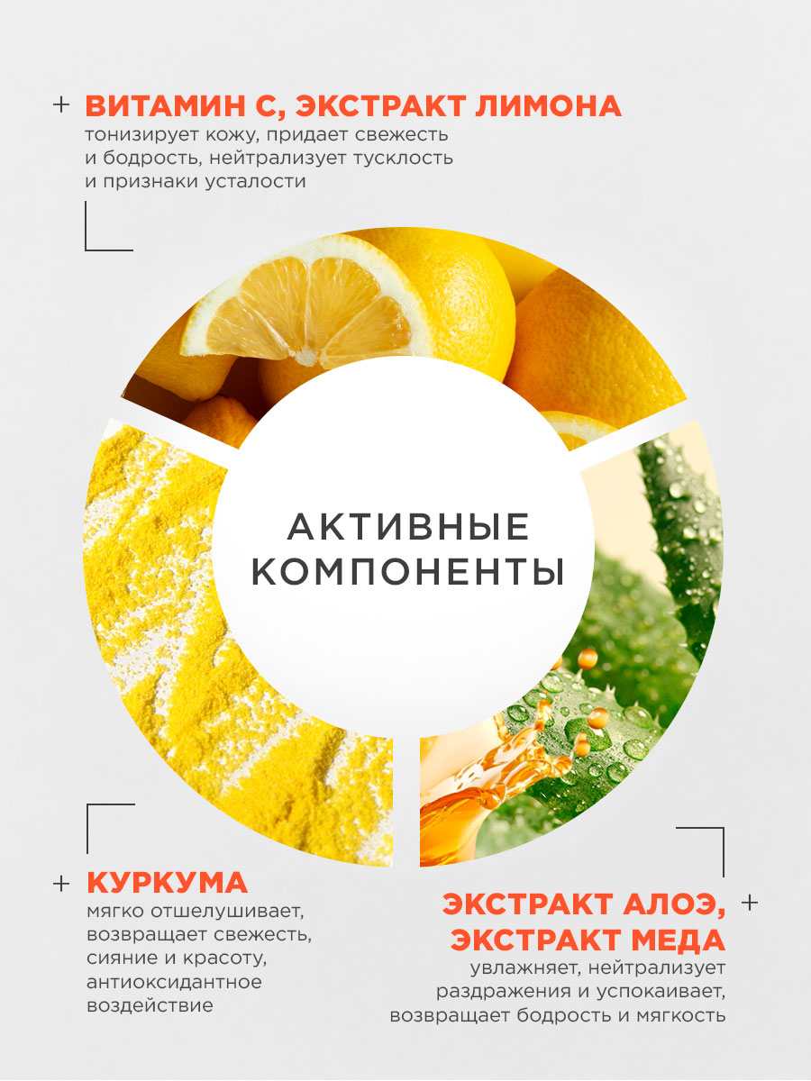 Гель для умывания тонизирующий Vitamin C & Curcuma 100мл от NSC + 4