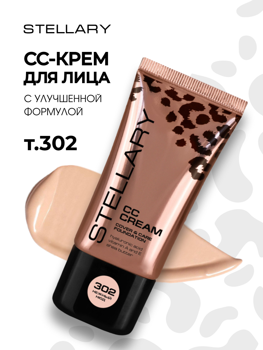 СС-Крем для лица CC-cream, тон 302 нежный нюд от Stellary + 3