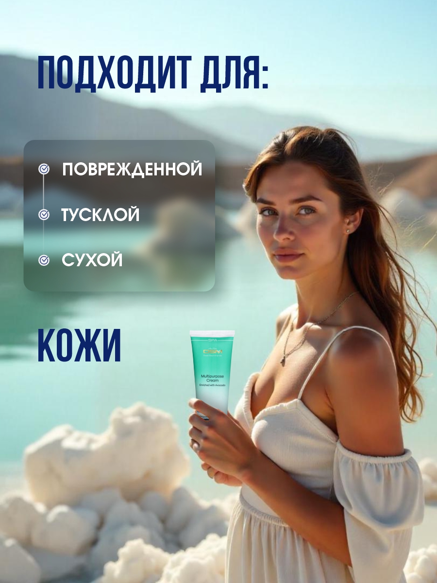 DSM Крем для тела многофункциональный Авокадо 250мл от Mon Platin + 6