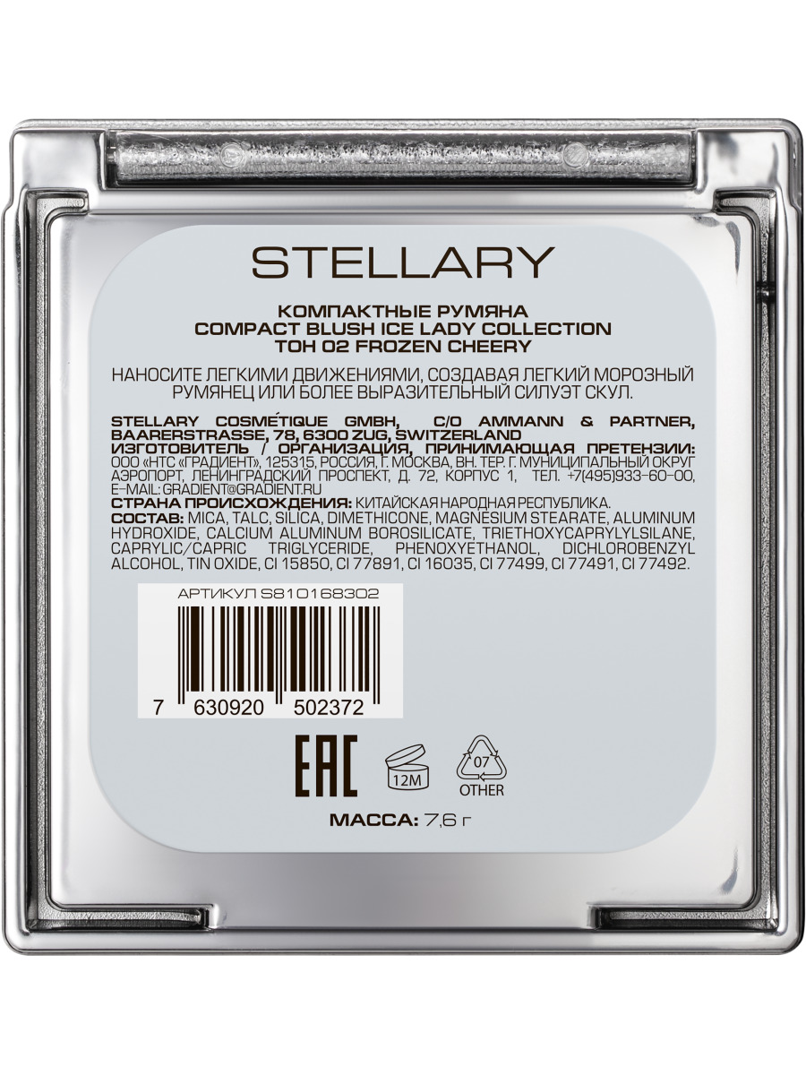 Ice Lady Румяна компактные, тон 02 Frozen Cheery от Stellary + 5
