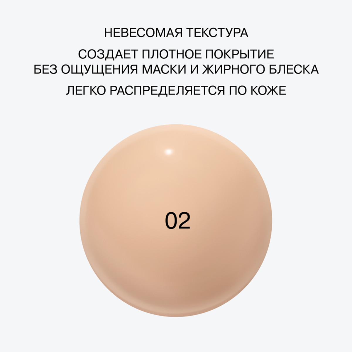 Тональная основа Solaris SPF25, тон 02 light / светло-бежевый от Influence Beauty + 6