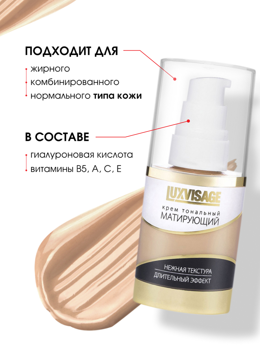 Матирующий Тональный крем, тон 01 фарфоровый от LuxVisage + 6
