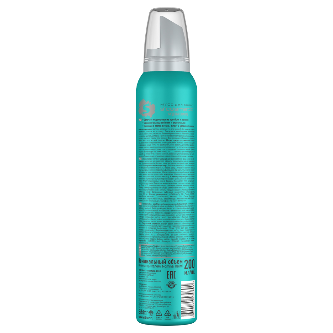 Мусс для волос Моделирование 200мл от S'cosmetic + 2