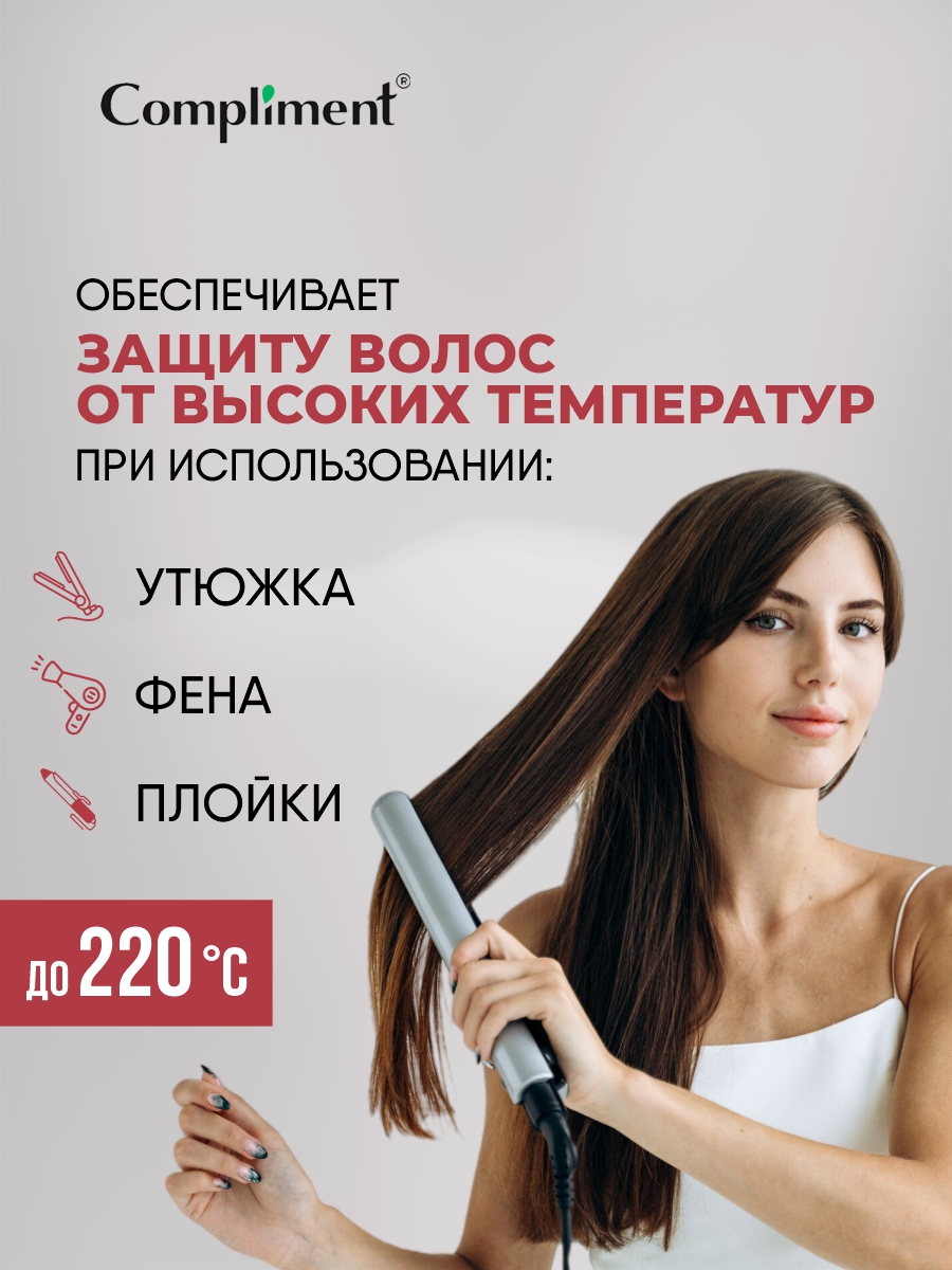 Спрей-Термозащита для волос Восстанавливающий 200мл от Compliment + 4