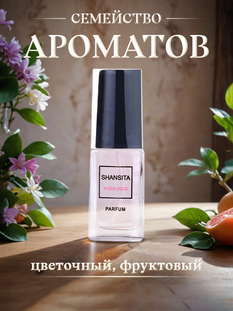Духи Шансита Нежная вода 16мл в футляре от Новая заря + 6