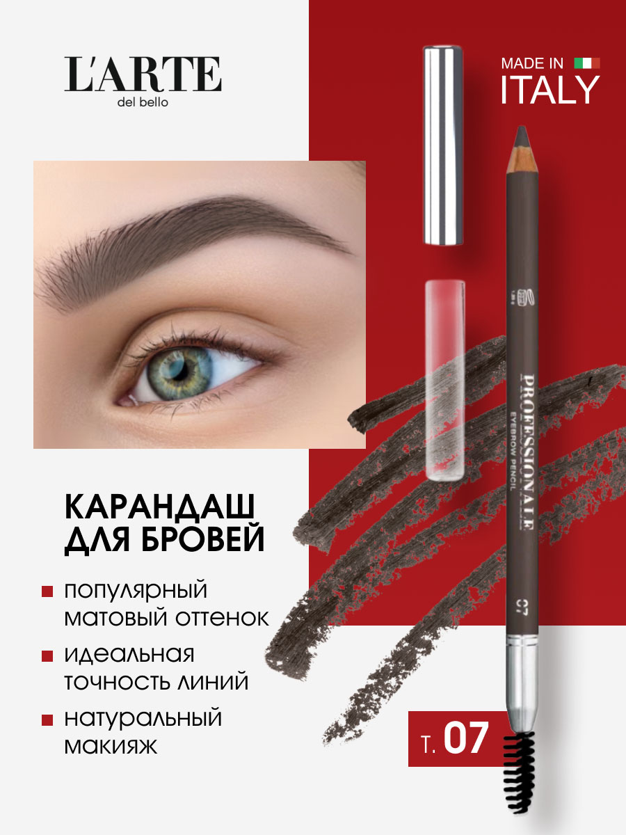 Карандаш для бровей Professionale, тон 07 от L'arte del bello + 4