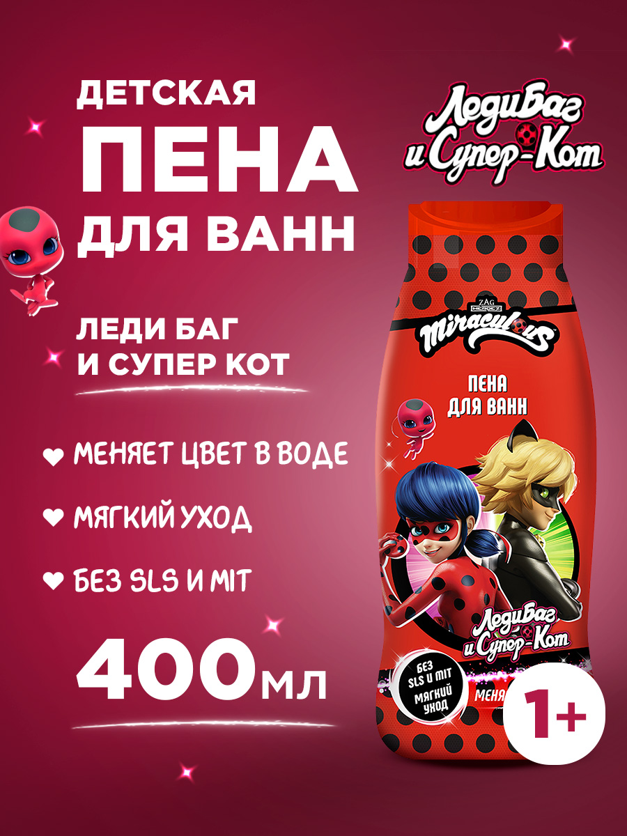 Пена для ванн детская Леди Баг и Супер-Кот 400мл от Miraculous + 2