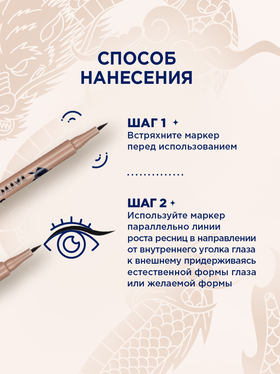 Маркер для век Tattoo Master, тон 11 черный от SHU + 8