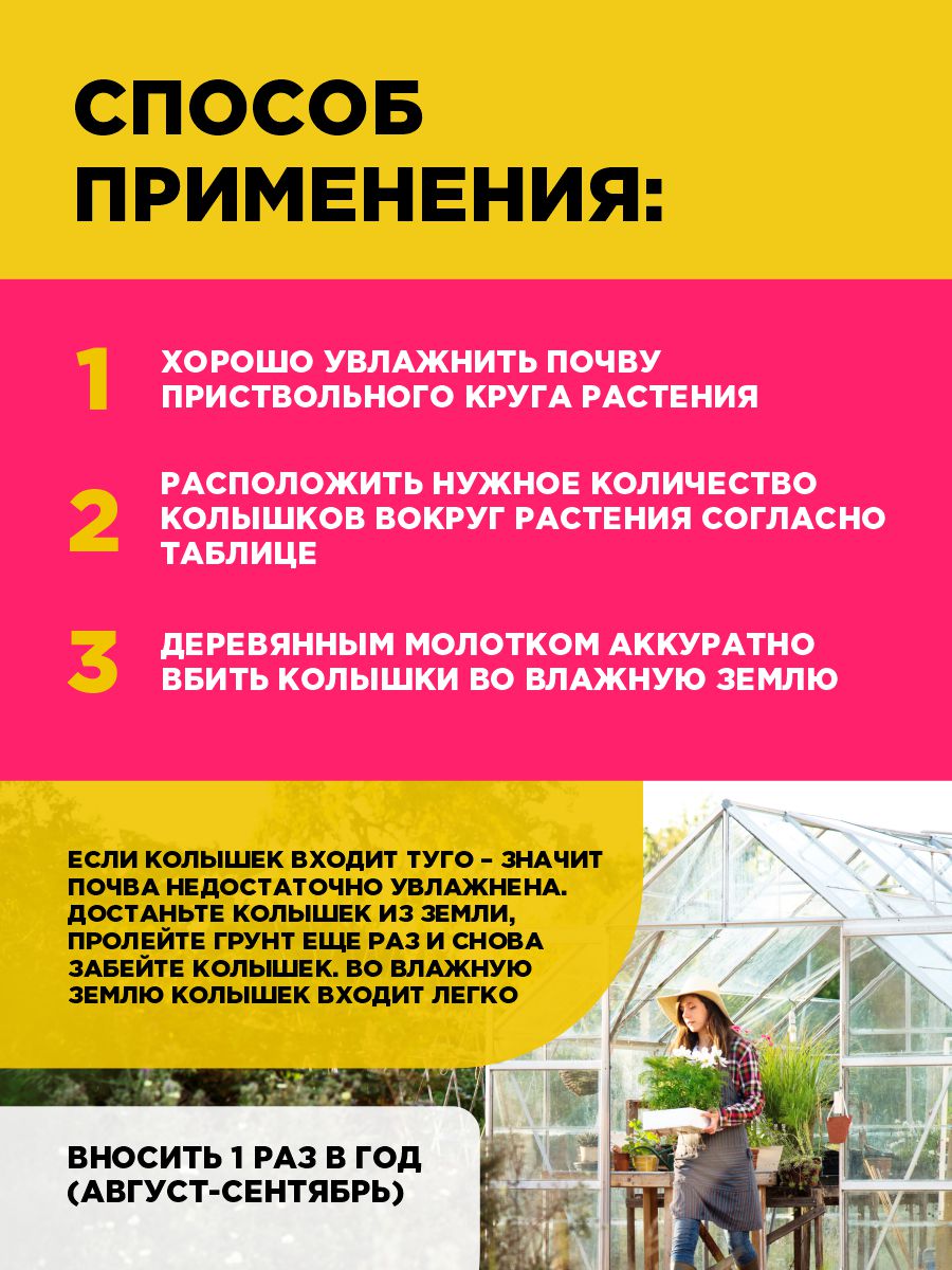 Удобрение минеральное Ракета Осеннее для плодовых (колышки) 420г от Био-комплекс + 7