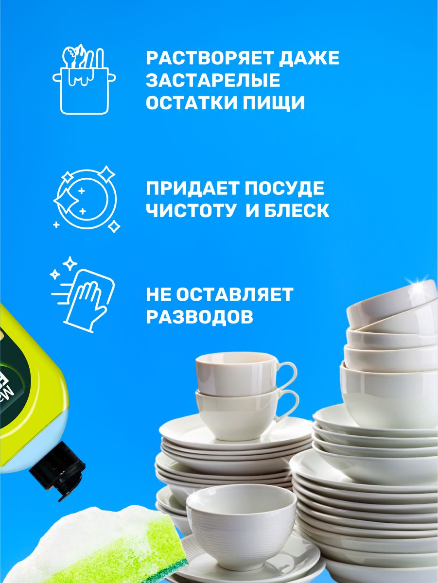 Turbo Гель для мытья посуды Цитрус 500мл от Master Fresh + 4