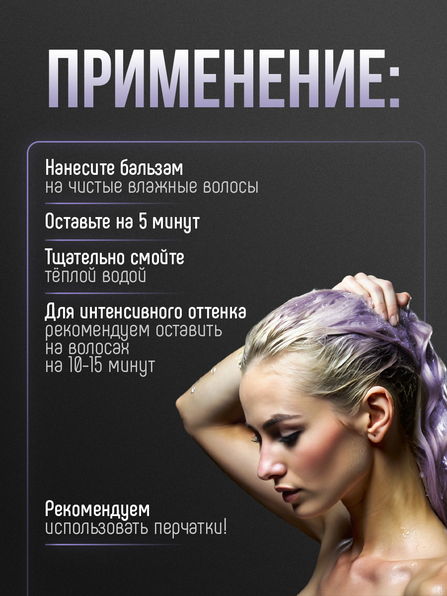 Salon Total Оттеночный бальзам Эффект арктический блонд Blond Explosion Balm 300мл от Concept Moscow + 6