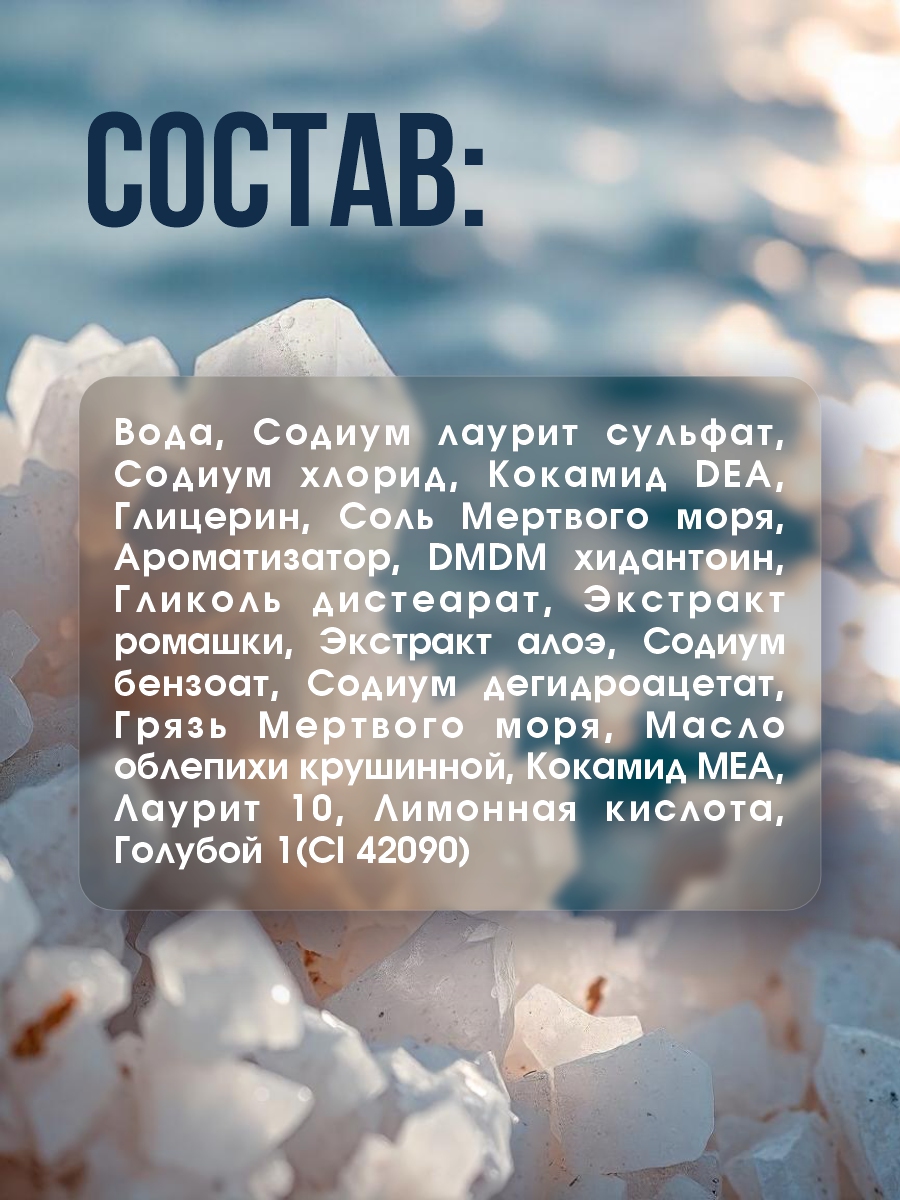 DSM Шампунь грязевой с облепиховым маслом 500мл от Mon Platin + 8