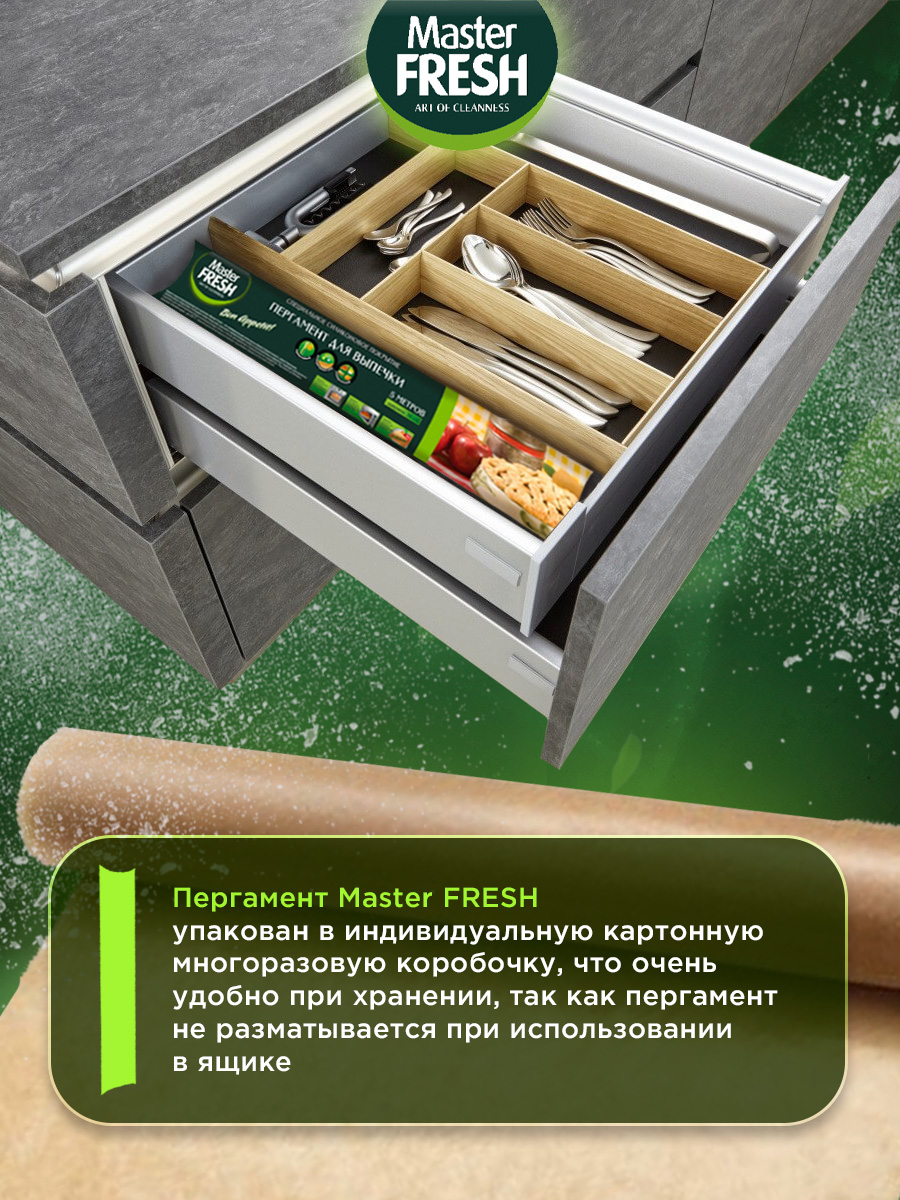 Пергамент для выпечки (силиконизированный) 38см 5м от Master Fresh + 8