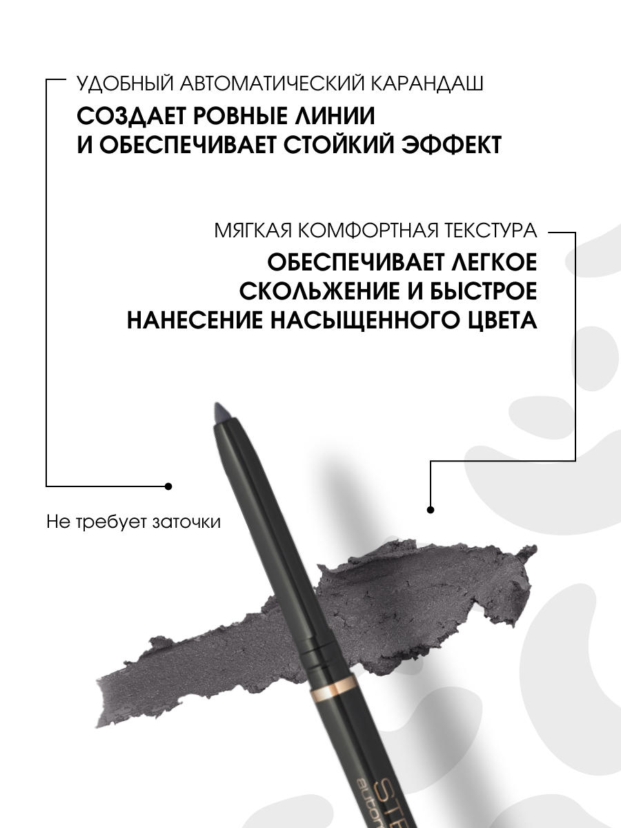 Карандаш для глаз автоматический, тон 02 grey от Stellary + 6