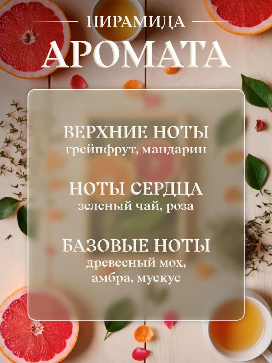 Духи Зеленый чай 16мл в футляре от Новая заря + 4