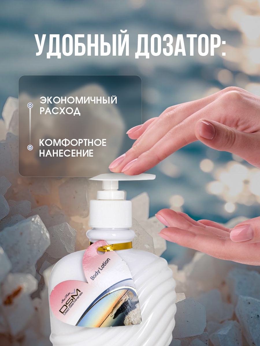DSM Крем для тела 300мл от Mon Platin + 8