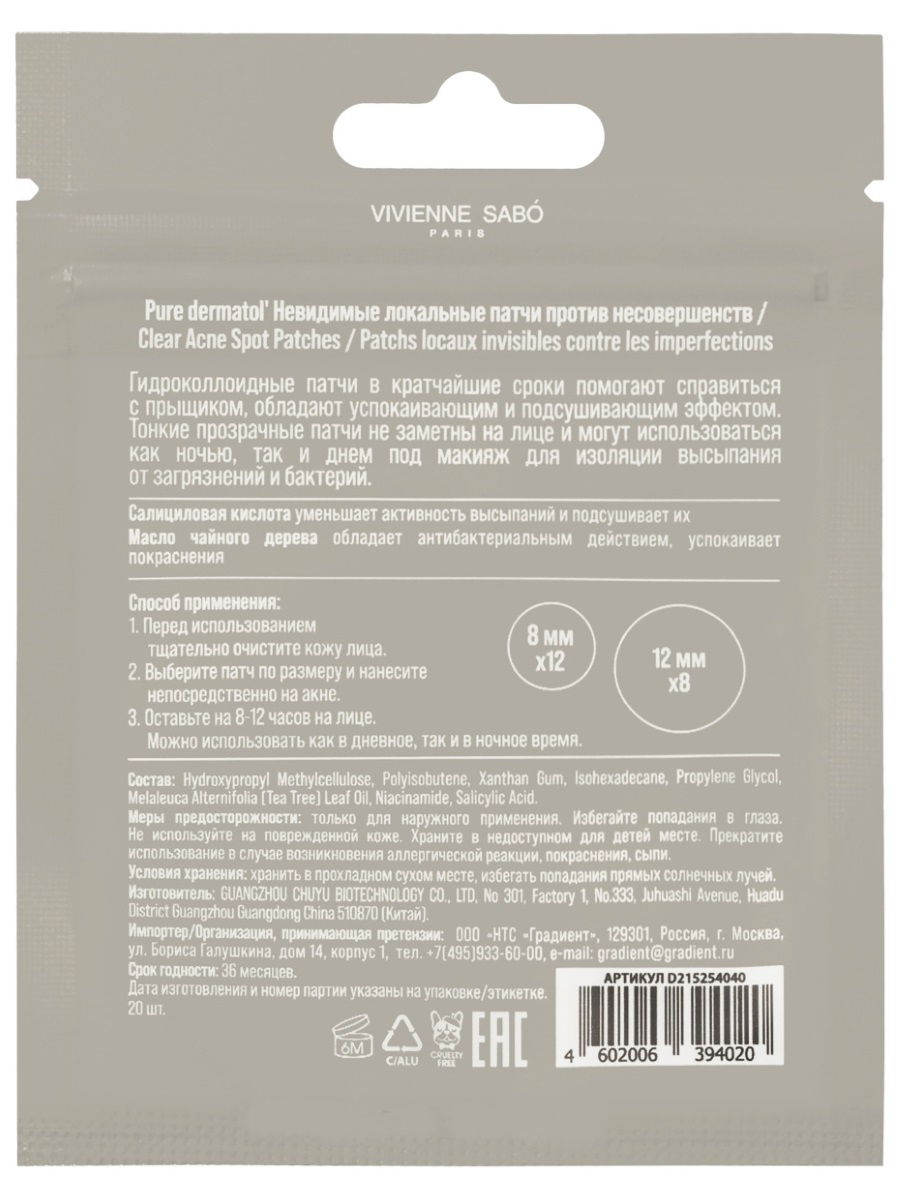Pure Dermatol' Невидимые локальные Патчи против несовершенств 20шт от Vivienne Sabo + 2