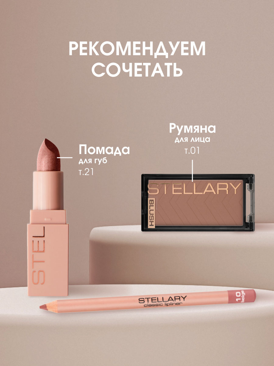 Карандаш для губ, тон 10 beige / бежевый от Stellary + 11