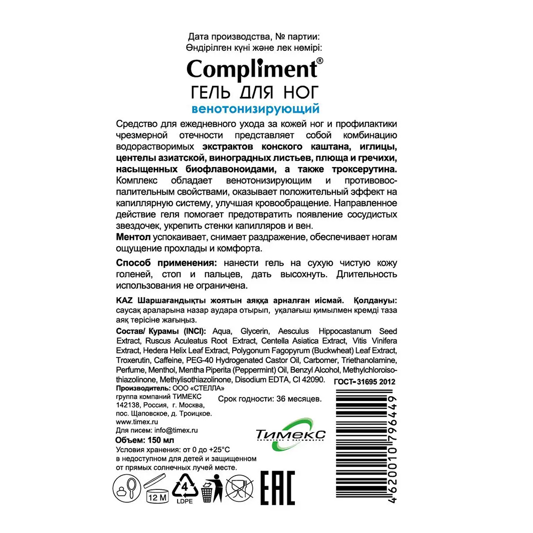 Гель для ног Венотонизирующий Против усталости и отеков 150мл от Compliment + 2