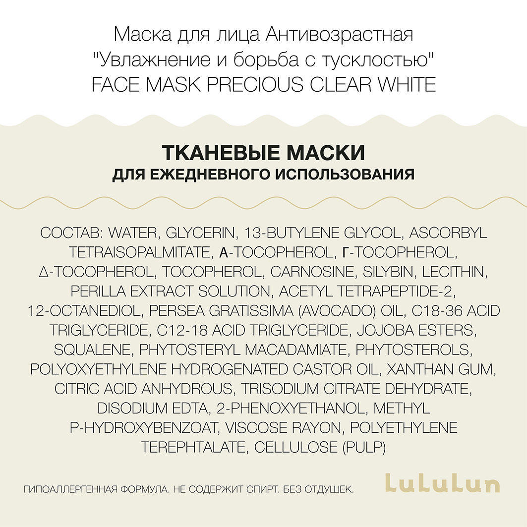 Комплект из 7 тканевых масок Anti-age Увлажнение и борьба с тусклостью 134г от LuLuLun + 2