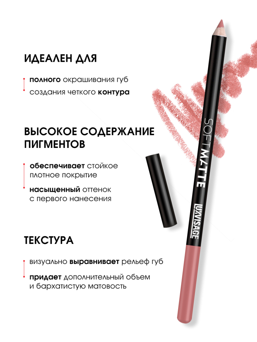 Карандаш для губ Soft Matte, тон 605 Lilac Pink от LuxVisage + 4