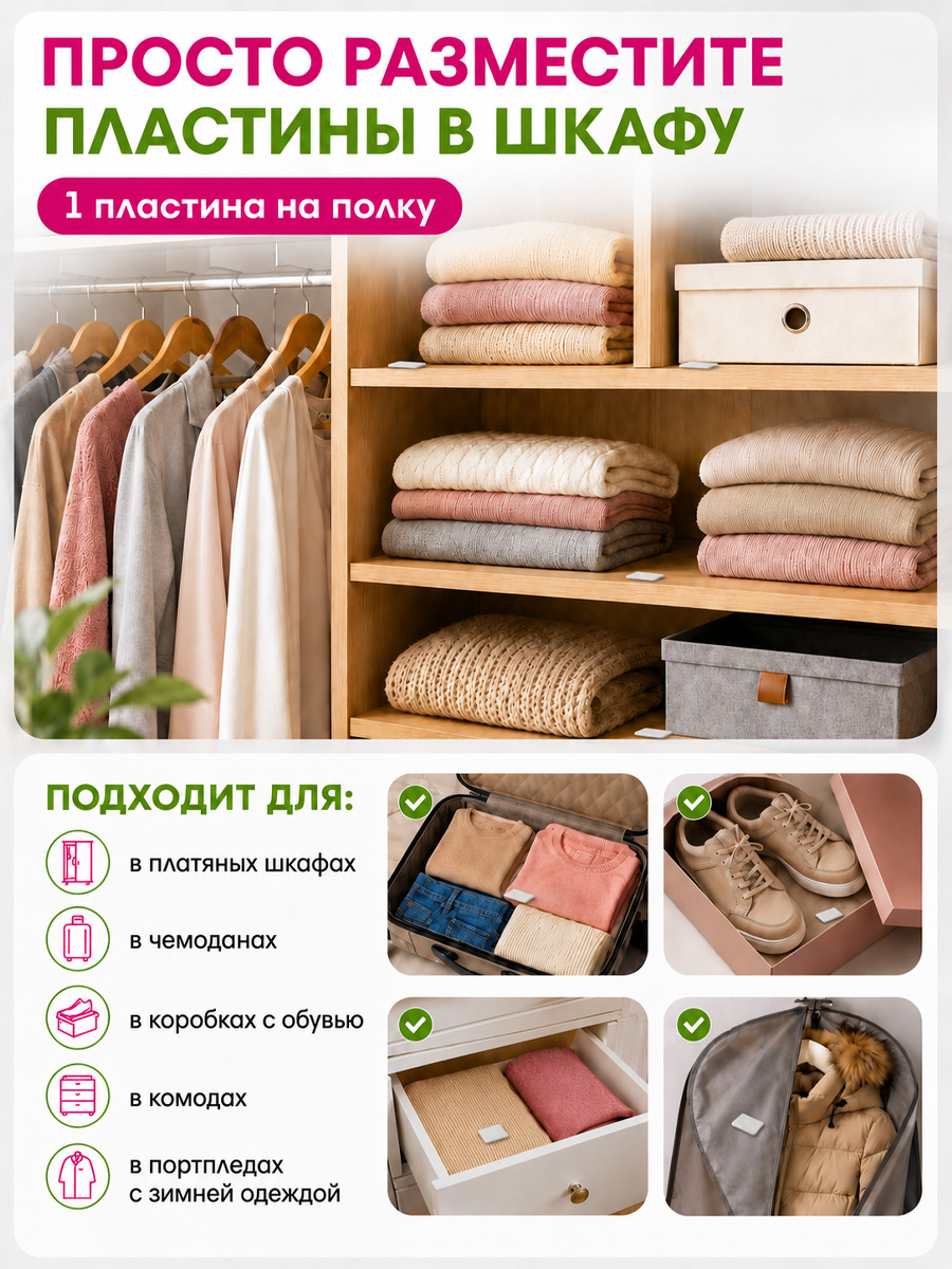 Антимоль пластины Цитрус 8шт  от Домовой Прошка + 4