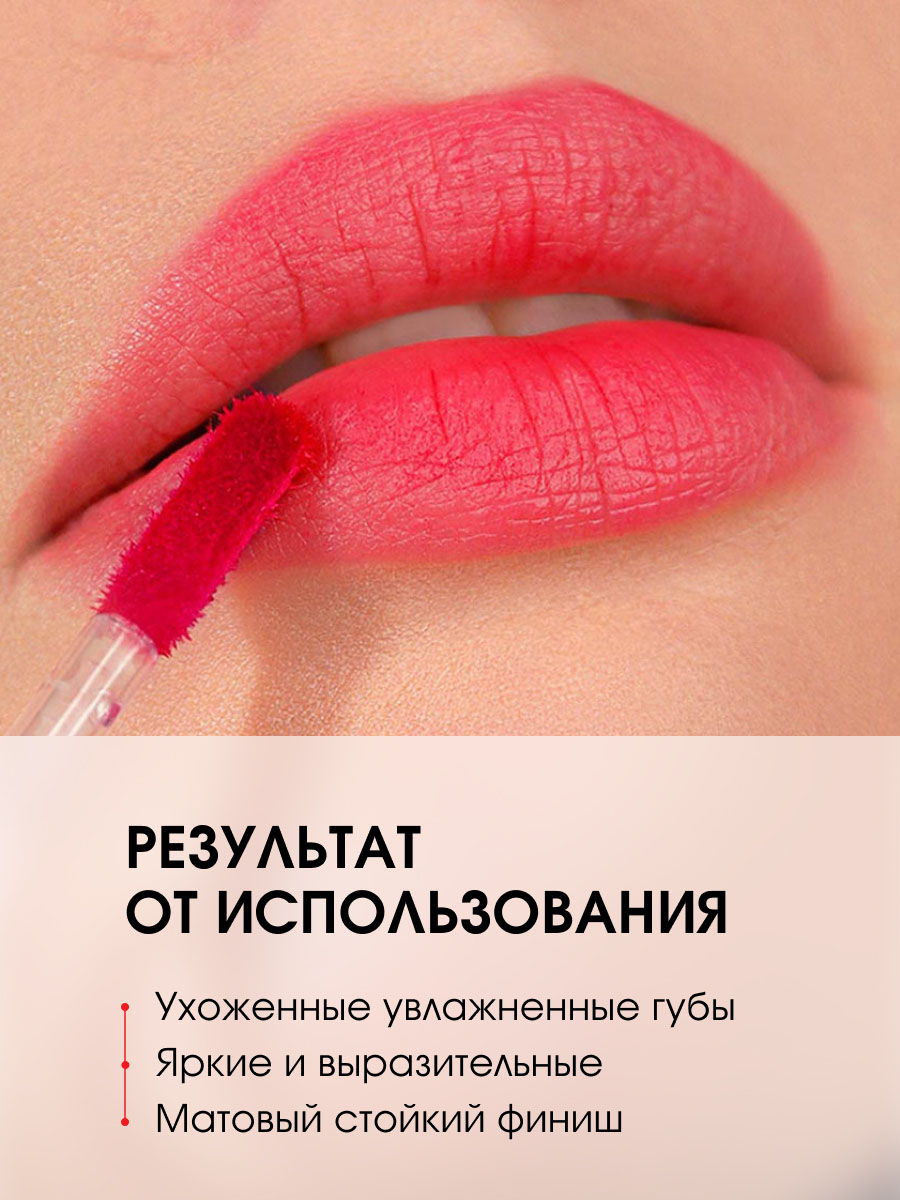 Тинт для губ с гиалуроновым комплексом, тон 02 Sexy Red от LuxVisage + 5