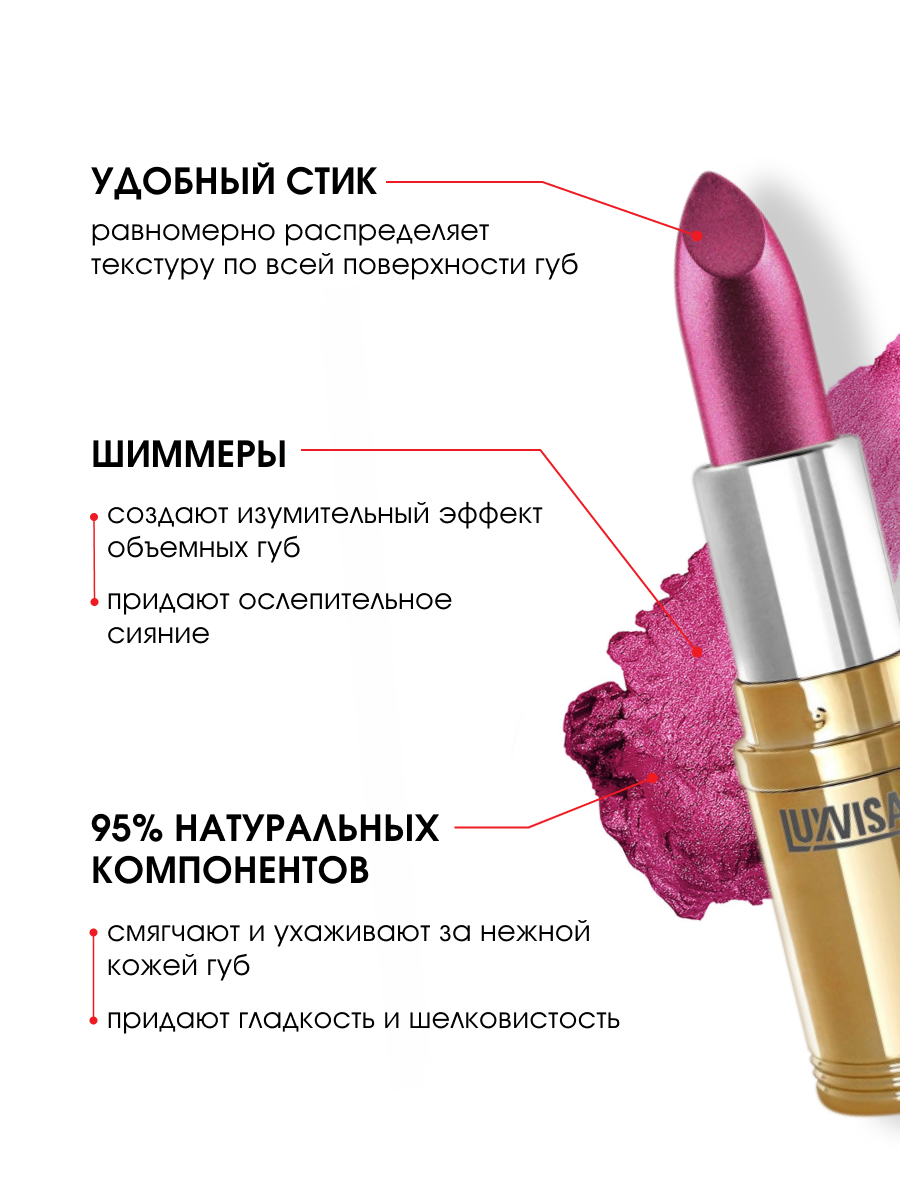 Перламутровая Помада для губ, тон 36 бордово-фиолетовый с шиммером от LuxVisage + 4