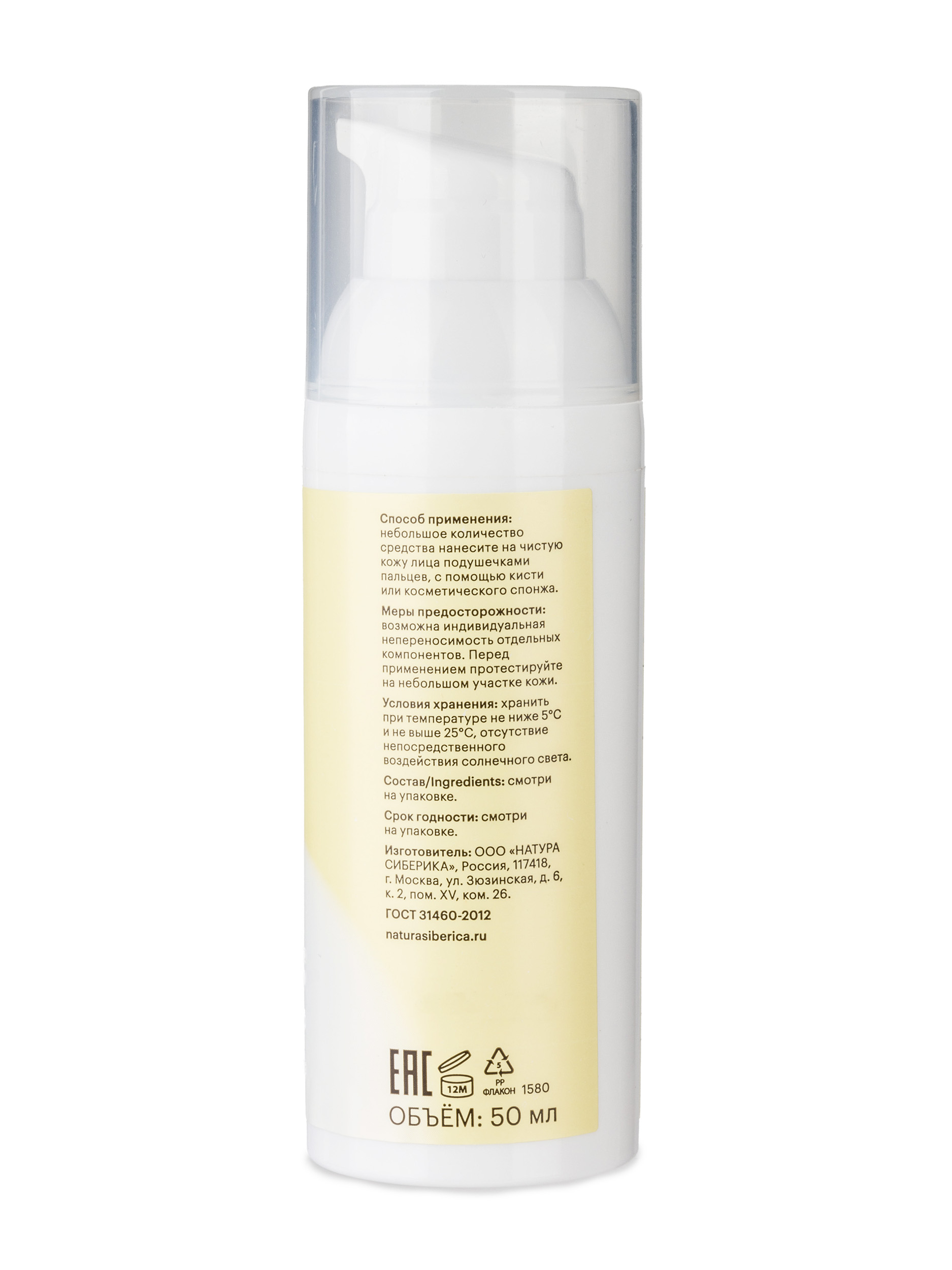 Sun Солнцезащитный увлажняющий BB Крем для лица SPF30 50мл от Natura Siberica + 2