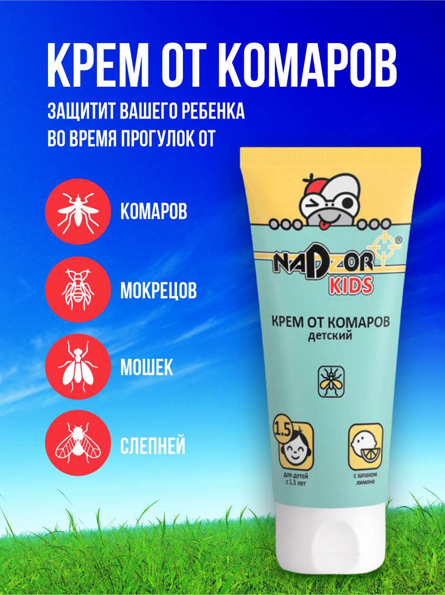 Kids Крем от комаров детский 30г от Nadzor + 2