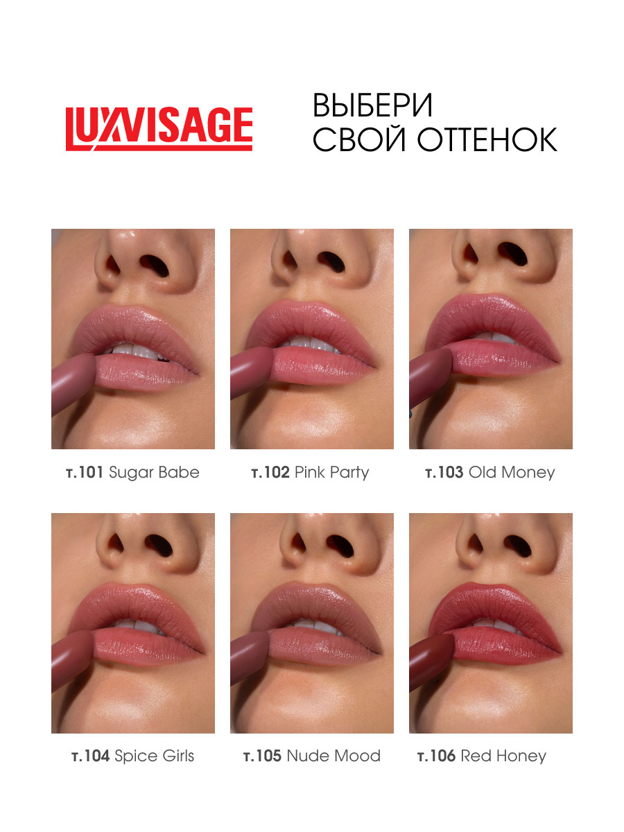 Помада-бальзам для губ Mint Balm, тон 104 Spice Girls от LuxVisage + 6