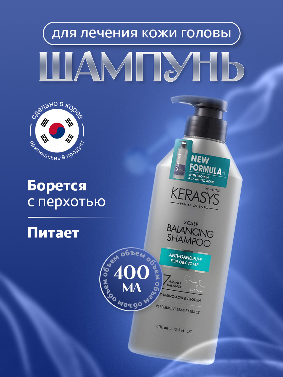 Scalp Clinic System Шампунь для лечения кожи головы 400мл от Kerasys + 7