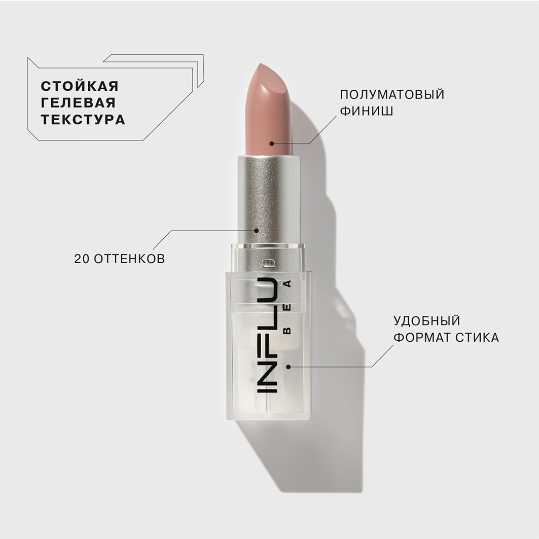 Помада стик для губ, тон 15 светлый холодный розовый нюд от Influence Beauty + 3