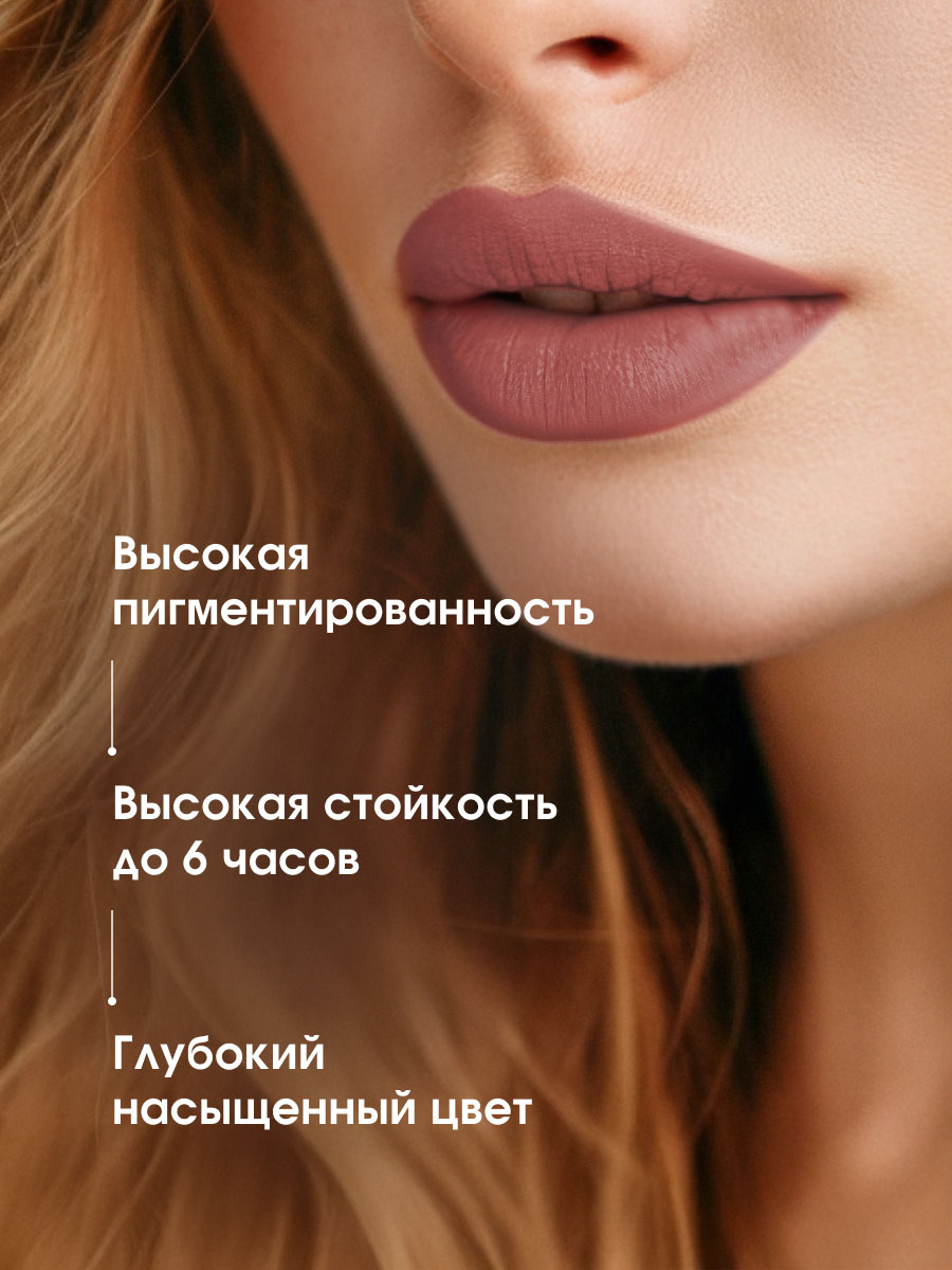 Помада для губ Pin-Up Ultra Matt, тон 524 Bella от LuxVisage + 5