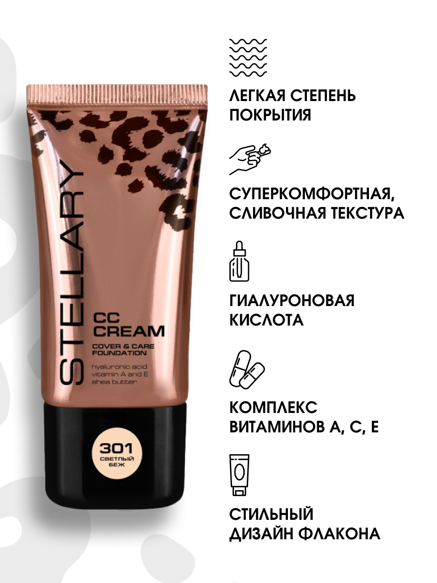 СС-Крем для лица CC-cream, тон 301 светлый бежевый от Stellary + 5