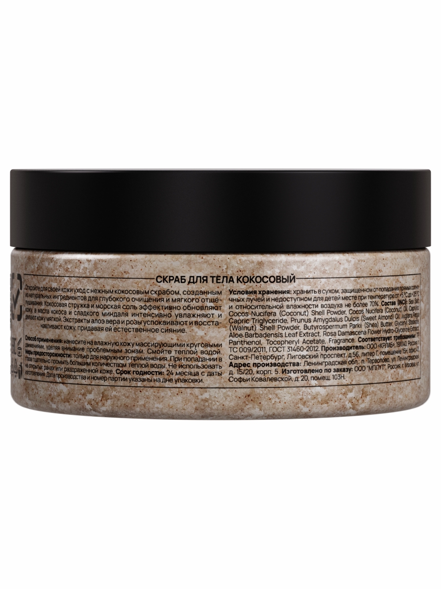 Скраб для тела кокосовый Coconut Body Scrub 300мл от Semily + 2