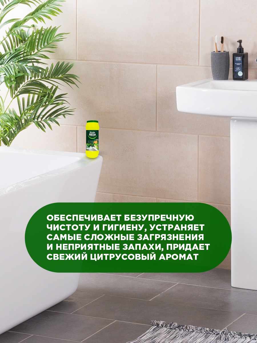 Чистящий порошок Аромат лимона 400г от Master Fresh + 4