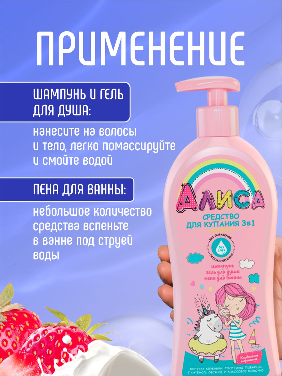 Алиса Средство для купания 3в1 350мл от Свобода + 9