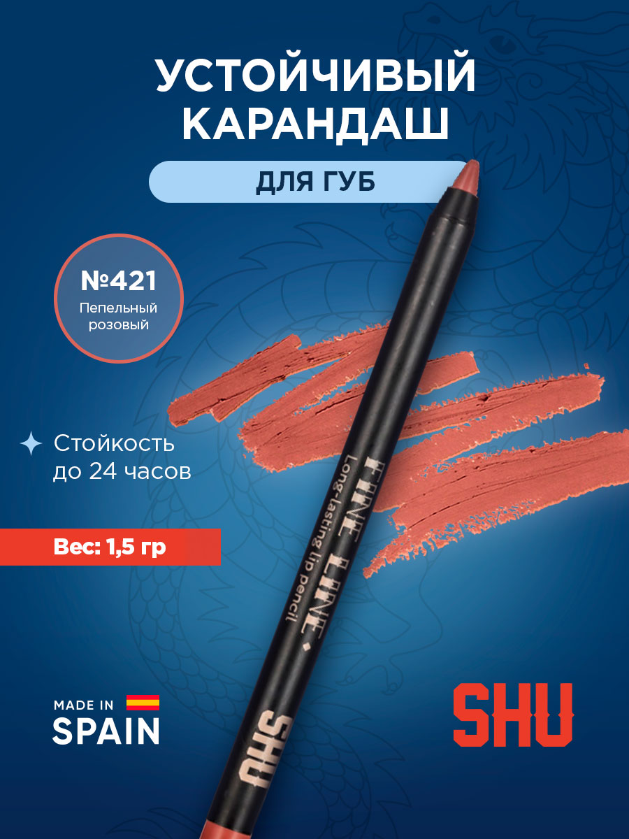 Карандаш для губ устойчивый Fine Line, тон 421 пепельный розовый от SHU + 3