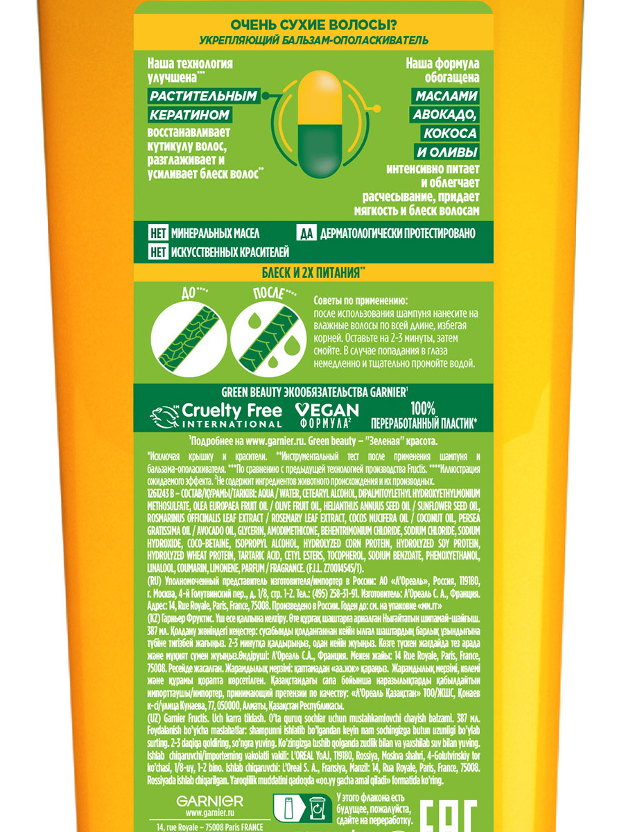 Fructis Бальзам-ополаскиватель Тройное восстановление для сухих и ломких волос 387мл  от Garnier + 4