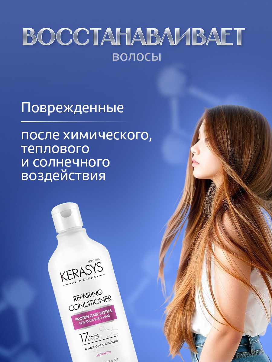 Hair Clinic System Кондиционер для волос Восстанавливающий 180мл от Kerasys + 3