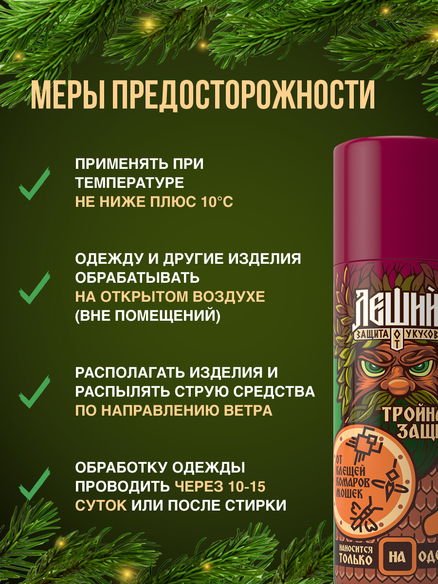 Леший Акарицид-репеллент Тройная защита от клещей, комаров, мошек 150мл от Рефтамид + 7
