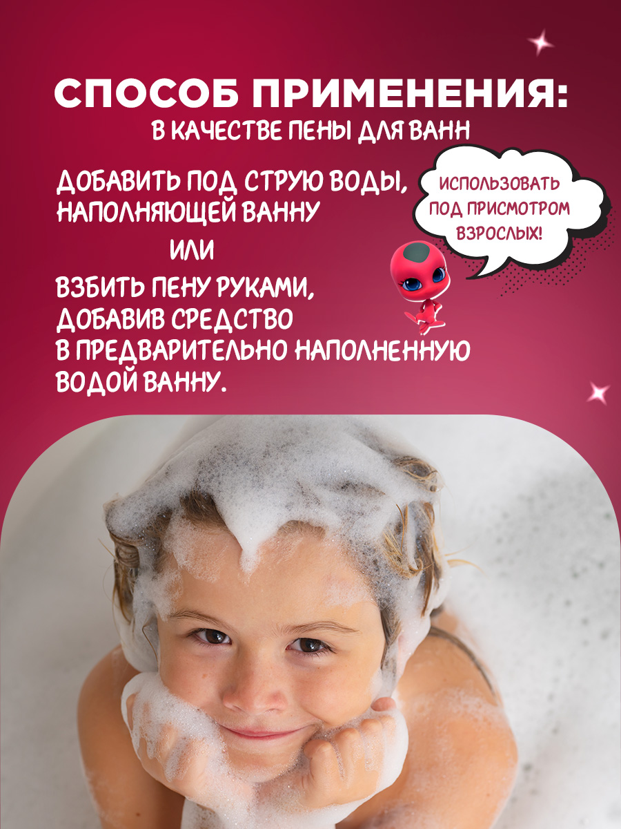 Средство для купания детское 3в1 Леди Баг и Супер-Кот 400мл от Miraculous + 11