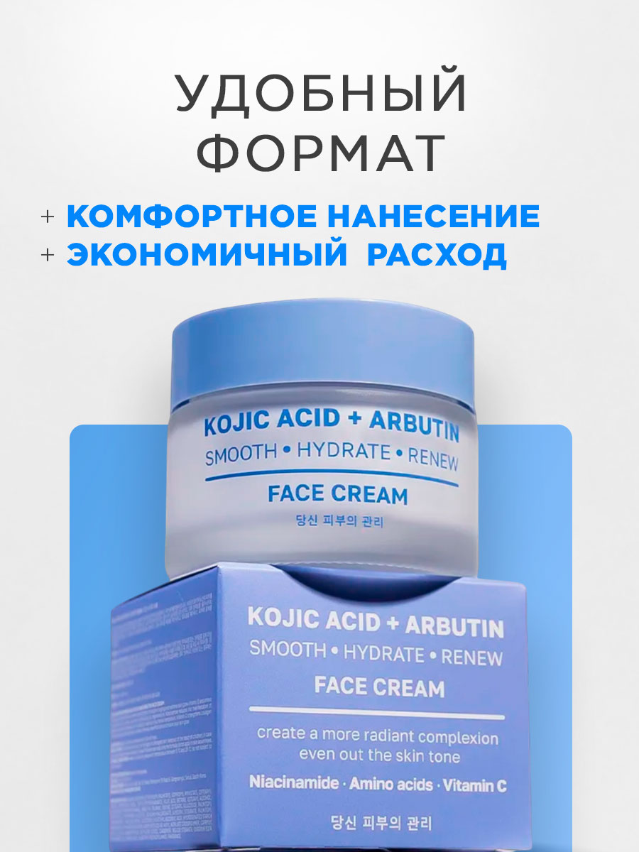 Крем для лица выравнивающий с койевой кислотой и арбутином 50мл от NSC + 6