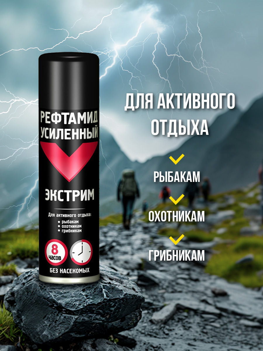 Рефтамид Экстрим усиленный 150мл от Рефтамид + 2
