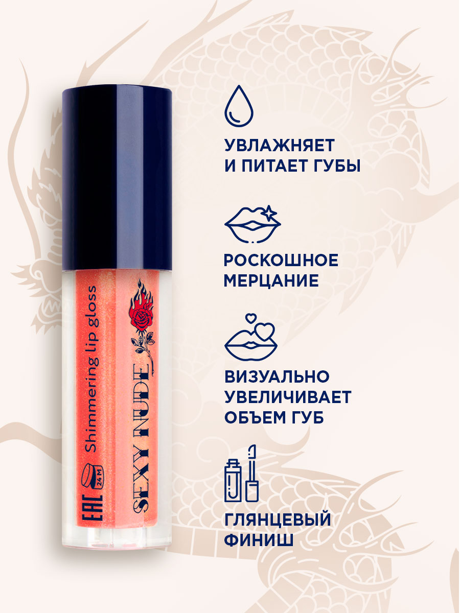 Блеск для губ мерцающий Sexy Nude, тон 450 нежный розовый от SHU + 5