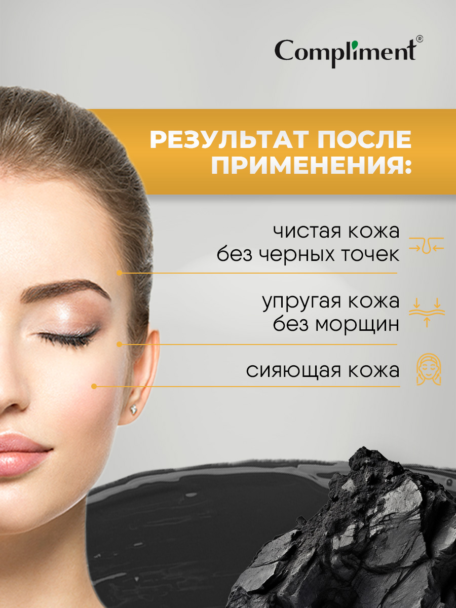 Black Mask Маска-пленка для лица Pro-Collagen 80мл от Compliment + 7