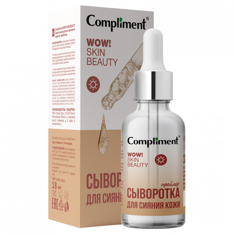 Wow! Skin Beauty Сыворотка-праймер для сияния кожи 18мл от Compliment + 1