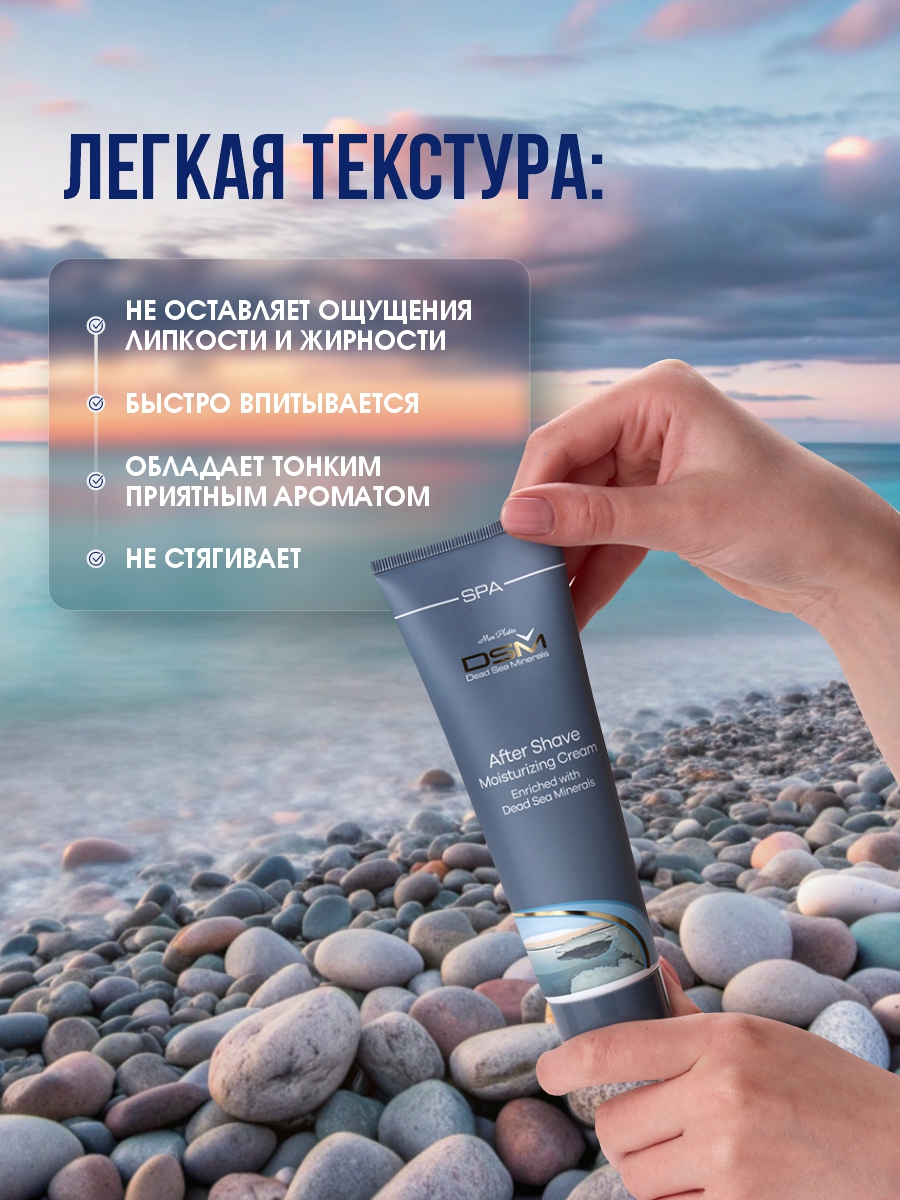DSM Увлажняющая Эмульсия после бритья 150мл от Mon Platin + 7